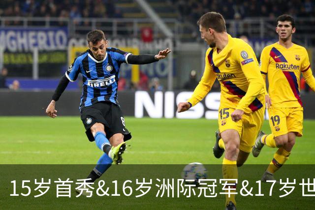 15岁首秀&16岁洲际冠军&17岁世界杯！“墨西哥佩德里”有个儿皇梦